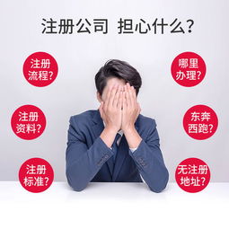 深圳公司注冊常見問題及專業(yè)代辦人員整理的解決方案（三） 代理代辦